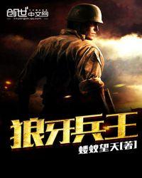 狼牙兵王陈塘和谁是一对