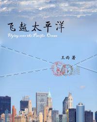 飞越太平洋的鸟儿有两种可能