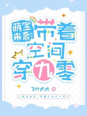 带着萌宝来追妻