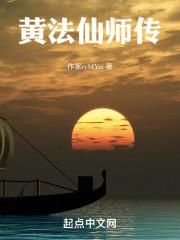 黄法是哪里人