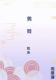 bL男妓受