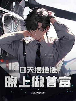 白天摆地摊适合卖什么