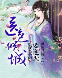 神医废材妃皇叔宠如命紫尾