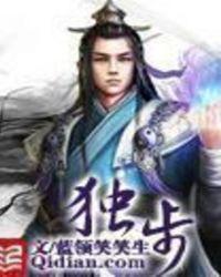 独步万古第二季叫什么名字