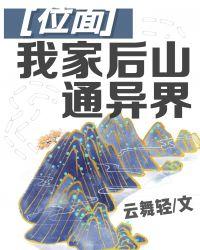 我家后山通异界森林TXT免费最新章节