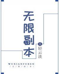 无限副本唯一指定犯罪现场清道夫笔趣阁
