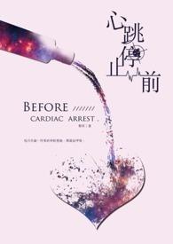 心跳停止前的器官对话