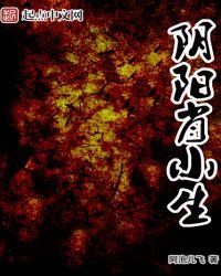 阴阳生肖是哪个生肖