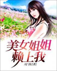 姐姐拉着我
