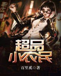 超品小农民赵小刚全文阅读