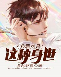 516我居然是这种身世