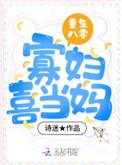 重生八零寡嫂难当全文免费阅读