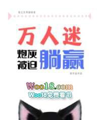 穿书炮灰妻子被迫万人迷