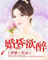 婚昏欲睡宠妻要上天免费阅读
