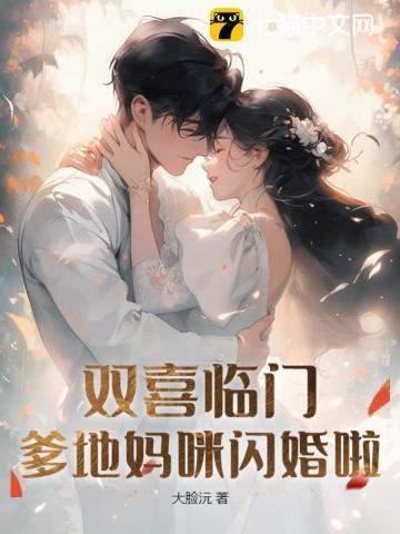 龙凤双宝爹地妈咪聘金十个亿免费阅读