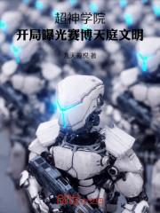 超神学院赛博坦