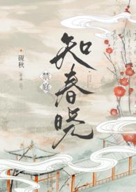 禁庭春昼的文