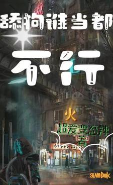 舔狗不好