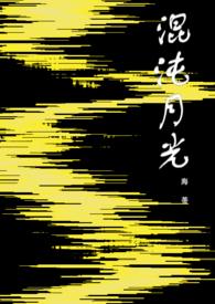 混沌月光(骨科 H)