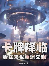 卡牌类末世