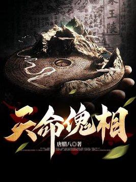 天命修罗
